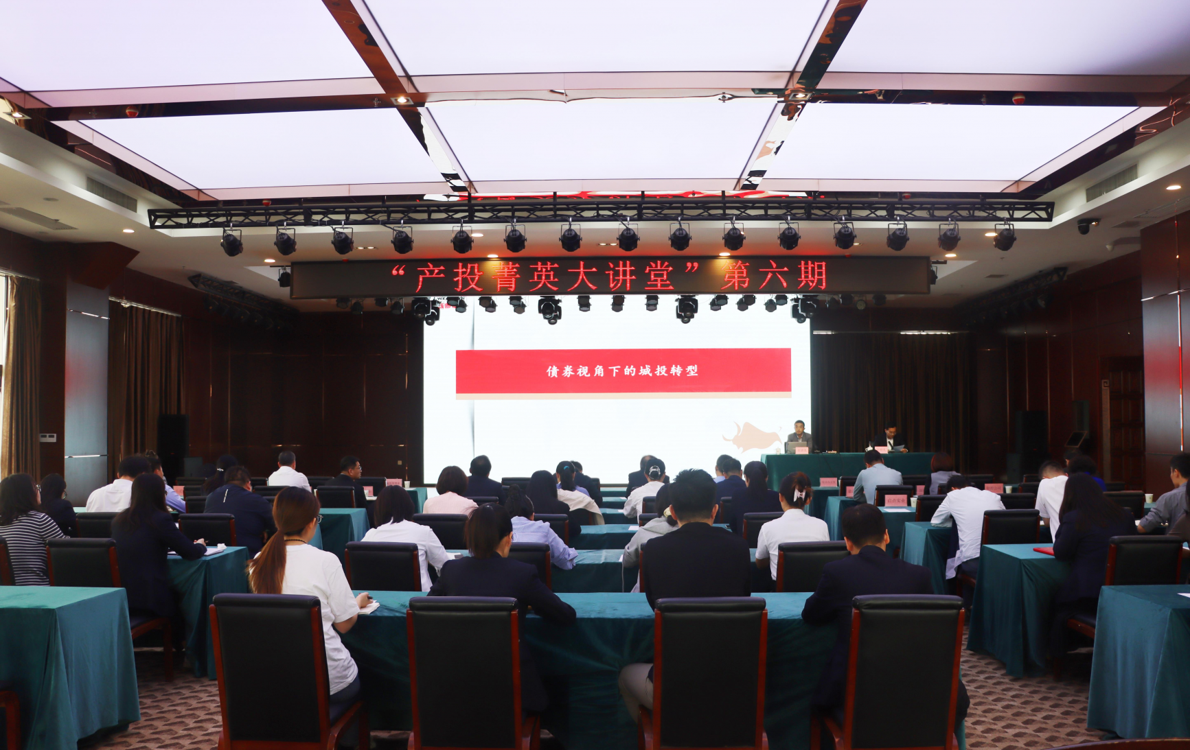 pa捕鱼官方网站集团举办“产投菁英大讲堂”第六期