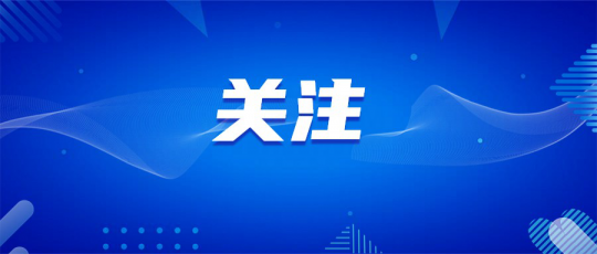 国有资本投资运营公司市场化改革转段工作会暨2023年度经营目标责任书签订仪式举行 冷劲松出席并讲话